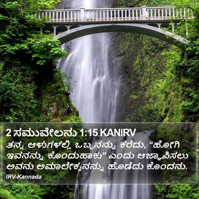 2 ಸಮುವೇಲನು 1:15 KANIRV Bible Verse Image