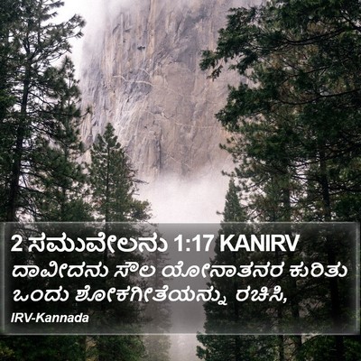 2 ಸಮುವೇಲನು 1:17 KANIRV Bible Verse Image