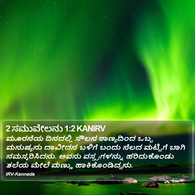 2 ಸಮುವೇಲನು 1:2 KANIRV Bible Verse Image