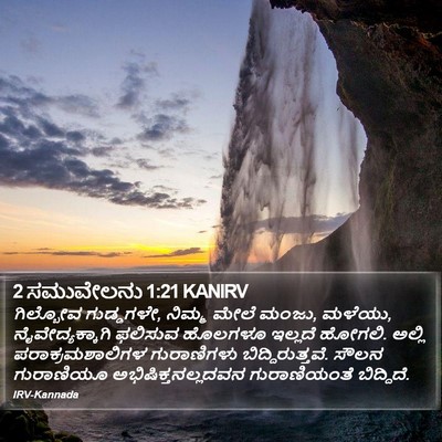 2 ಸಮುವೇಲನು 1:21 KANIRV Bible Verse Image