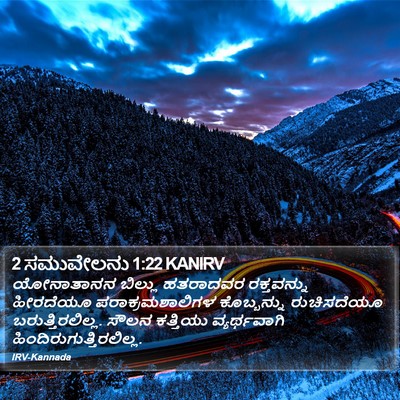 2 ಸಮುವೇಲನು 1:22 KANIRV Bible Verse Image