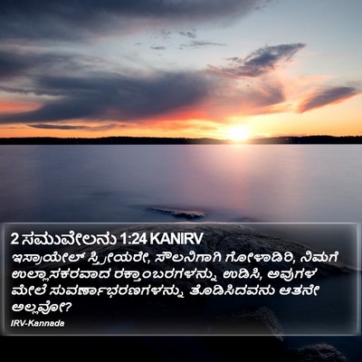 2 ಸಮುವೇಲನು 1:24 KANIRV Bible Verse Image