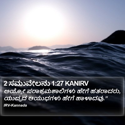 2 ಸಮುವೇಲನು 1:27 KANIRV Bible Verse Image