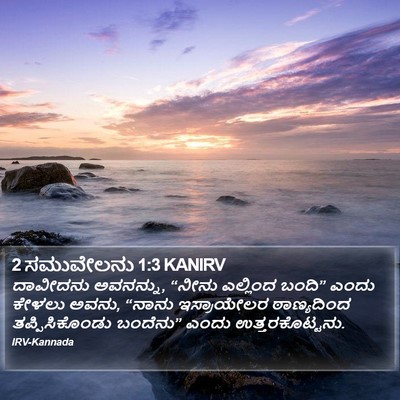 2 ಸಮುವೇಲನು 1:3 KANIRV Bible Verse Image