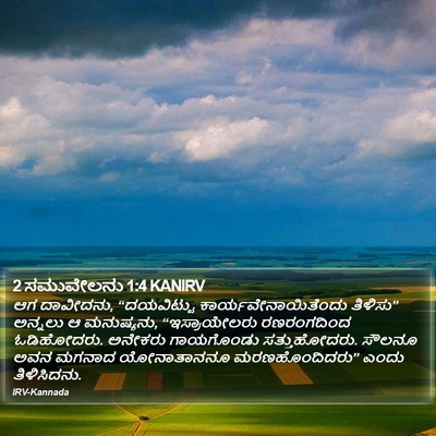 2 ಸಮುವೇಲನು 1:4 KANIRV Bible Verse Image