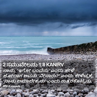 2 ಸಮುವೇಲನು 1:8 KANIRV Bible Verse Image