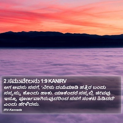 2 ಸಮುವೇಲನು 1:9 KANIRV Bible Verse Image