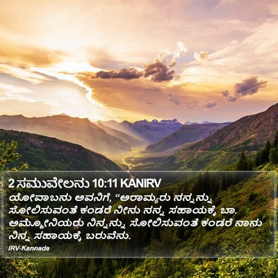 2 ಸಮುವೇಲನು 10:11 KANIRV Bible Verse Image