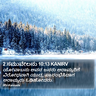 2 ಸಮುವೇಲನು 10:13 KANIRV Bible Verse Image