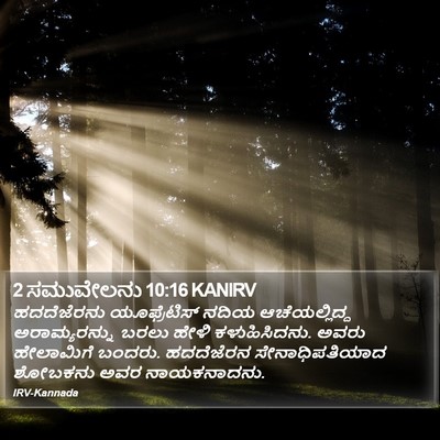 2 ಸಮುವೇಲನು 10:16 KANIRV Bible Verse Image