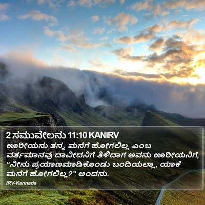 2 ಸಮುವೇಲನು 11:10 KANIRV Bible Verse Image