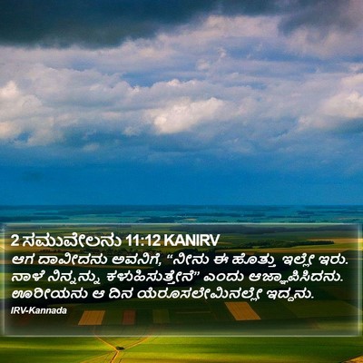 2 ಸಮುವೇಲನು 11:12 KANIRV Bible Verse Image