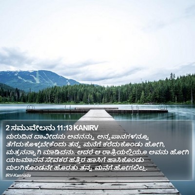 2 ಸಮುವೇಲನು 11:13 KANIRV Bible Verse Image