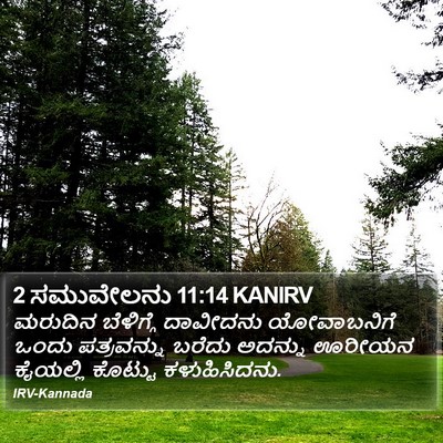 2 ಸಮುವೇಲನು 11:14 KANIRV Bible Verse Image
