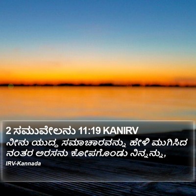 2 ಸಮುವೇಲನು 11:19 KANIRV Bible Verse Image