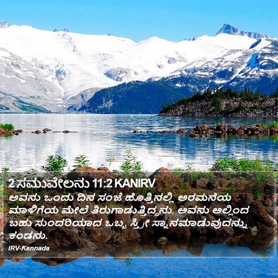 2 ಸಮುವೇಲನು 11:2 KANIRV Bible Verse Image