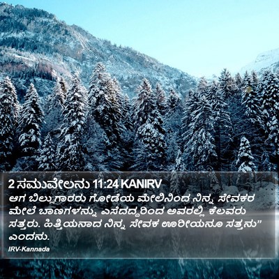 2 ಸಮುವೇಲನು 11:24 KANIRV Bible Verse Image