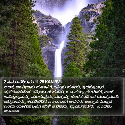 2 ಸಮುವೇಲನು 11:25 KANIRV Bible Verse Image