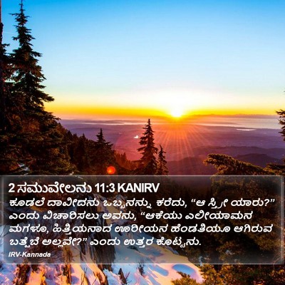 2 ಸಮುವೇಲನು 11:3 KANIRV Bible Verse Image