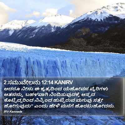 2 ಸಮುವೇಲನು 12:14 KANIRV Bible Verse Image
