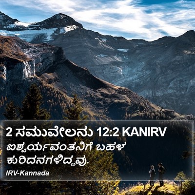 2 ಸಮುವೇಲನು 12:2 KANIRV Bible Verse Image
