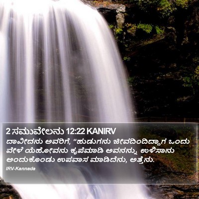 2 ಸಮುವೇಲನು 12:22 KANIRV Bible Verse Image
