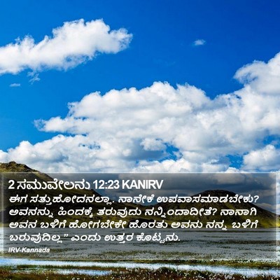 2 ಸಮುವೇಲನು 12:23 KANIRV Bible Verse Image