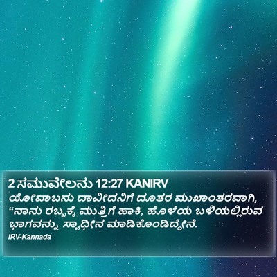 2 ಸಮುವೇಲನು 12:27 KANIRV Bible Verse Image