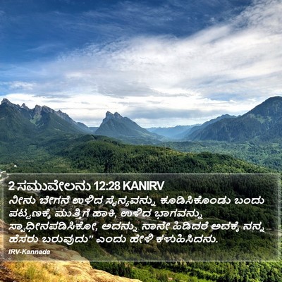 2 ಸಮುವೇಲನು 12:28 KANIRV Bible Verse Image