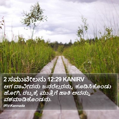 2 ಸಮುವೇಲನು 12:29 KANIRV Bible Verse Image