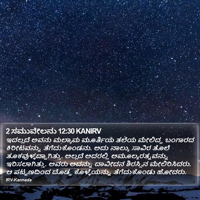 2 ಸಮುವೇಲನು 12:30 KANIRV Bible Verse Image