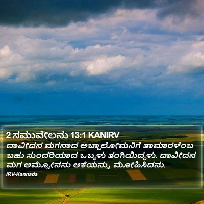 2 ಸಮುವೇಲನು 13:1 KANIRV Bible Verse Image