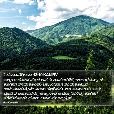 2 ಸಮುವೇಲನು 13:10 KANIRV Bible Verse Image