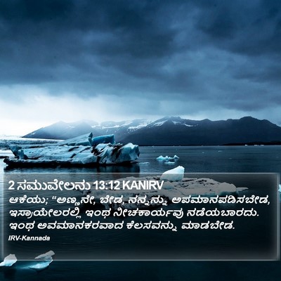 2 ಸಮುವೇಲನು 13:12 KANIRV Bible Verse Image