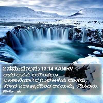 2 ಸಮುವೇಲನು 13:14 KANIRV Bible Verse Image