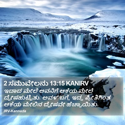 2 ಸಮುವೇಲನು 13:15 KANIRV Bible Verse Image