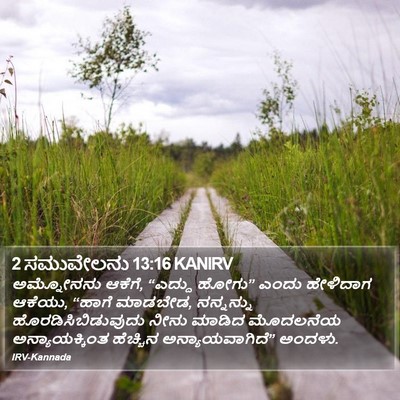 2 ಸಮುವೇಲನು 13:16 KANIRV Bible Verse Image
