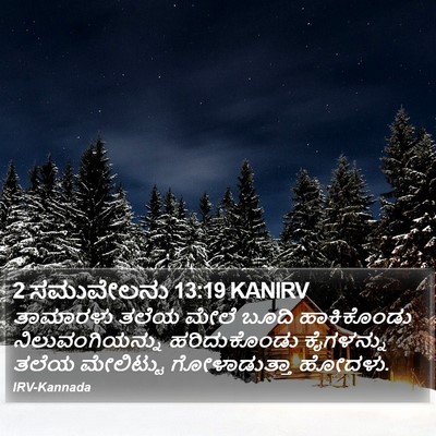 2 ಸಮುವೇಲನು 13:19 KANIRV Bible Verse Image