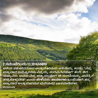 2 ಸಮುವೇಲನು 13:20 KANIRV Bible Verse Image