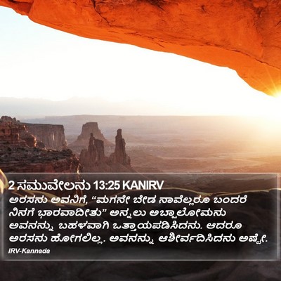 2 ಸಮುವೇಲನು 13:25 KANIRV Bible Verse Image