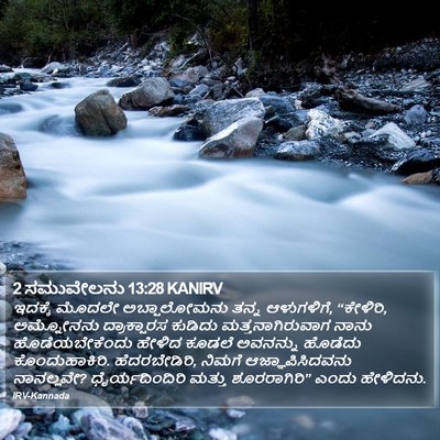 2 ಸಮುವೇಲನು 13:28 KANIRV Bible Verse Image