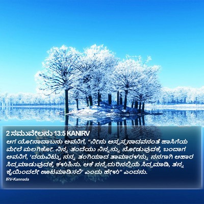 2 ಸಮುವೇಲನು 13:5 KANIRV Bible Verse Image