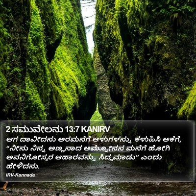 2 ಸಮುವೇಲನು 13:7 KANIRV Bible Verse Image