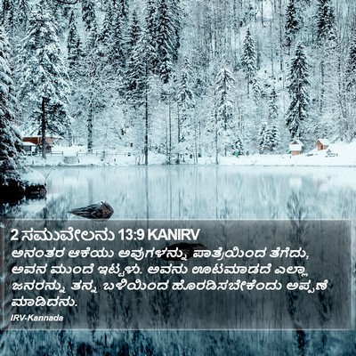 2 ಸಮುವೇಲನು 13:9 KANIRV Bible Verse Image