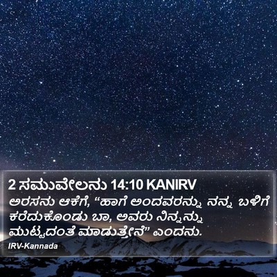 2 ಸಮುವೇಲನು 14:10 KANIRV Bible Verse Image