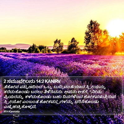 2 ಸಮುವೇಲನು 14:2 KANIRV Bible Verse Image