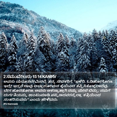 2 ಸಮುವೇಲನು 15:14 KANIRV Bible Verse Image