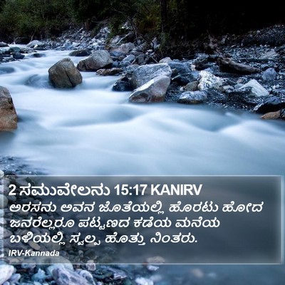 2 ಸಮುವೇಲನು 15:17 KANIRV Bible Verse Image