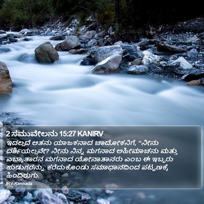 2 ಸಮುವೇಲನು 15:27 KANIRV Bible Verse Image