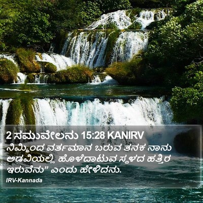 2 ಸಮುವೇಲನು 15:28 KANIRV Bible Verse Image